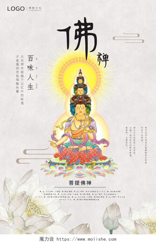 素雅荷莲简约佛教佛学中国传统文化海报